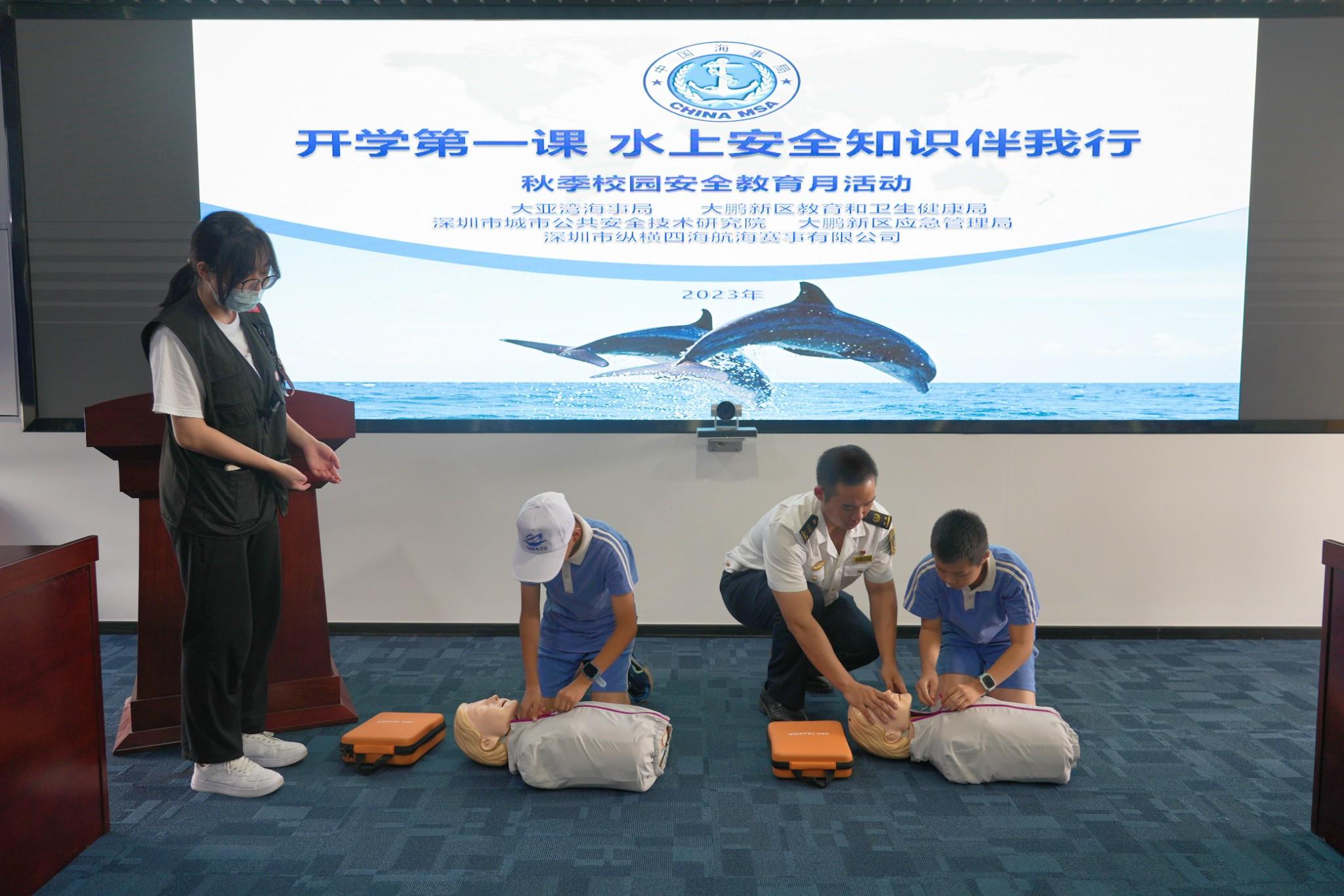 秋季开学第一课 水上安全每一刻 ——大亚湾海事局开展水上安全知识教育实践活动