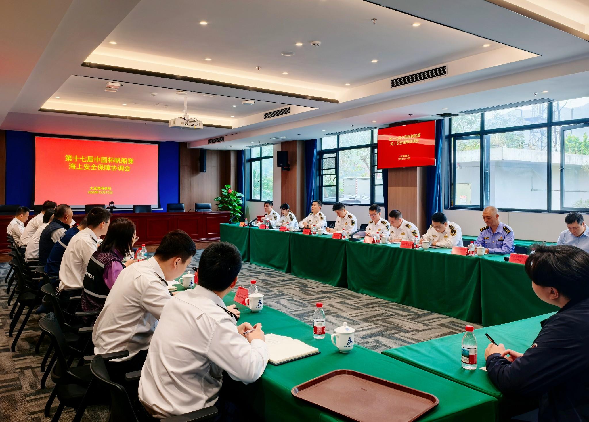 大亚湾海事局组织召开第十七届中国杯帆船赛海上安全保障协调会