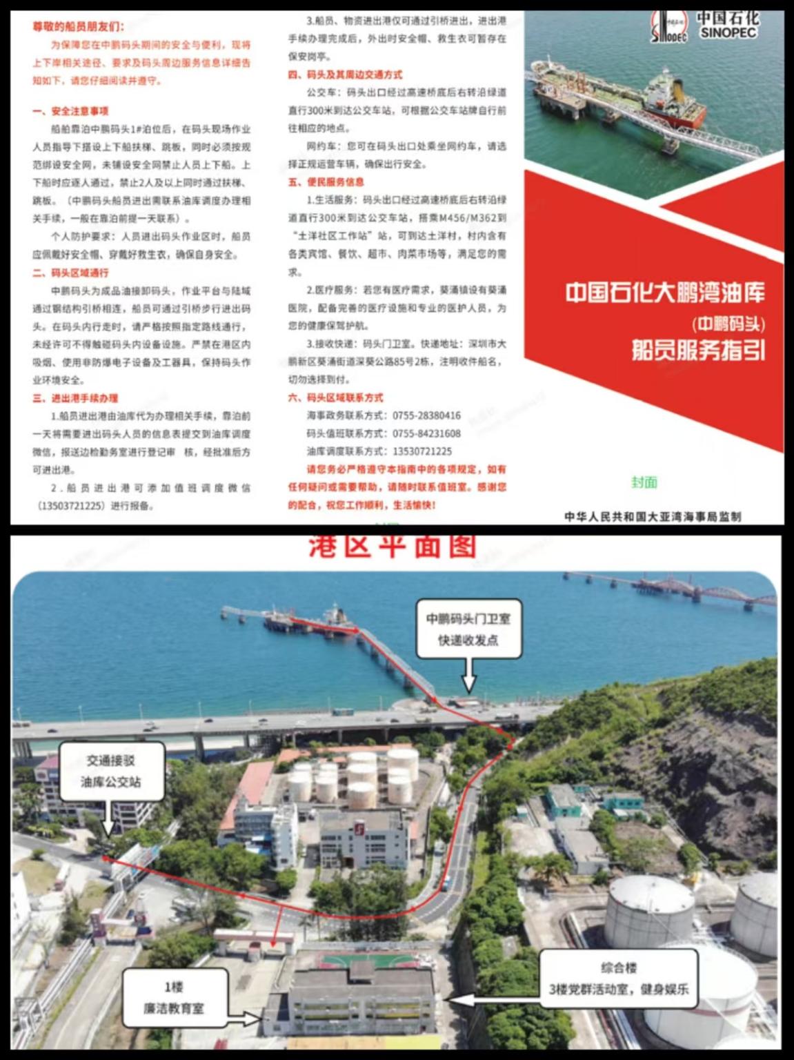 深圳东部首个危险品码头船员驿站正式启用