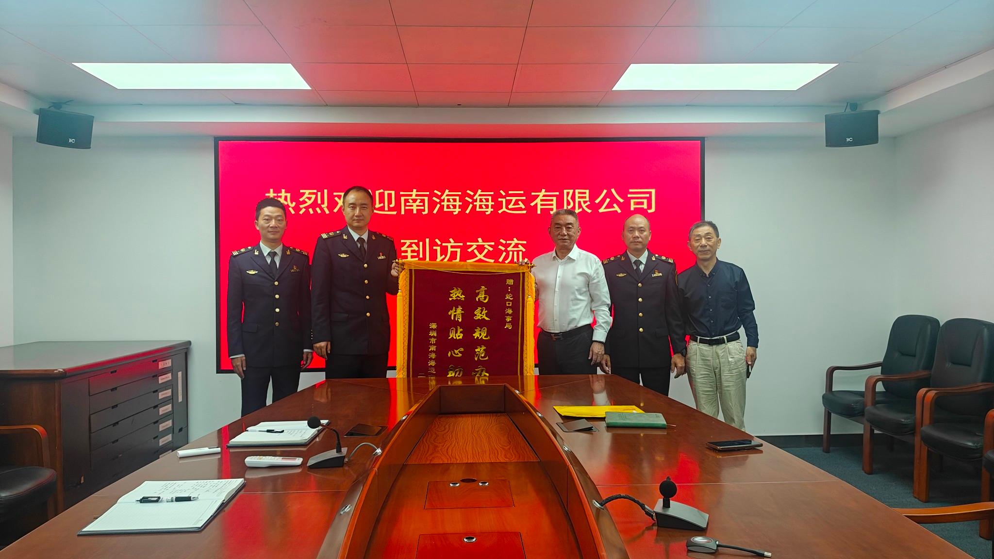 深圳市南海海运有限公司到访蛇口海事局并赠送锦旗