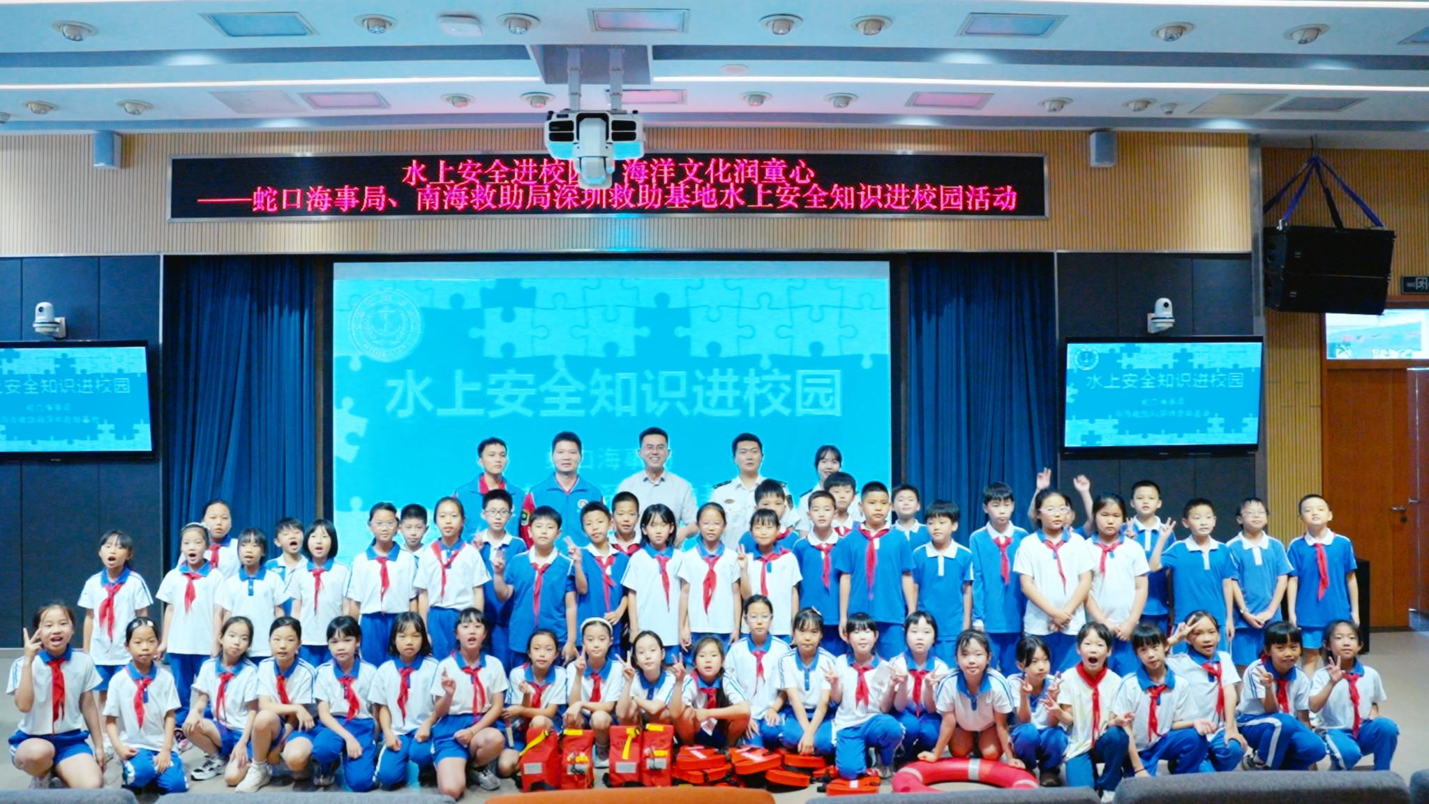 水上安全进校园 海洋文化润童心——蛇口海事局联合南海救助局深圳救助基地开展水上安全知识进校园活动
