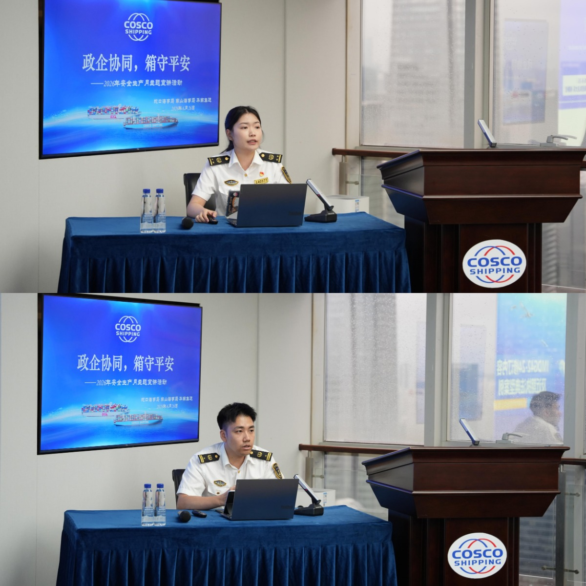 “政企协同 箱守平安”——蛇口海事局、南山海事局联合华南中远海运集运开展“安全生产月”主题宣讲活动