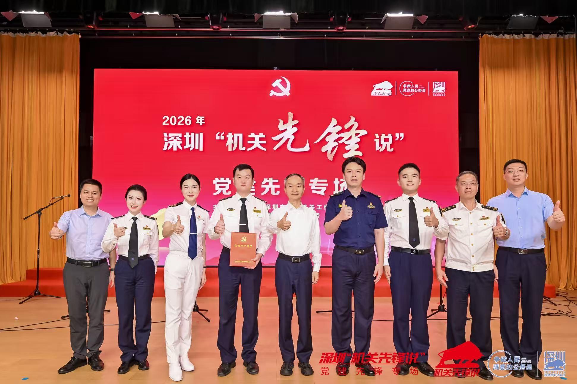 我局受邀参加深圳“机关先锋说” 党建先锋专场