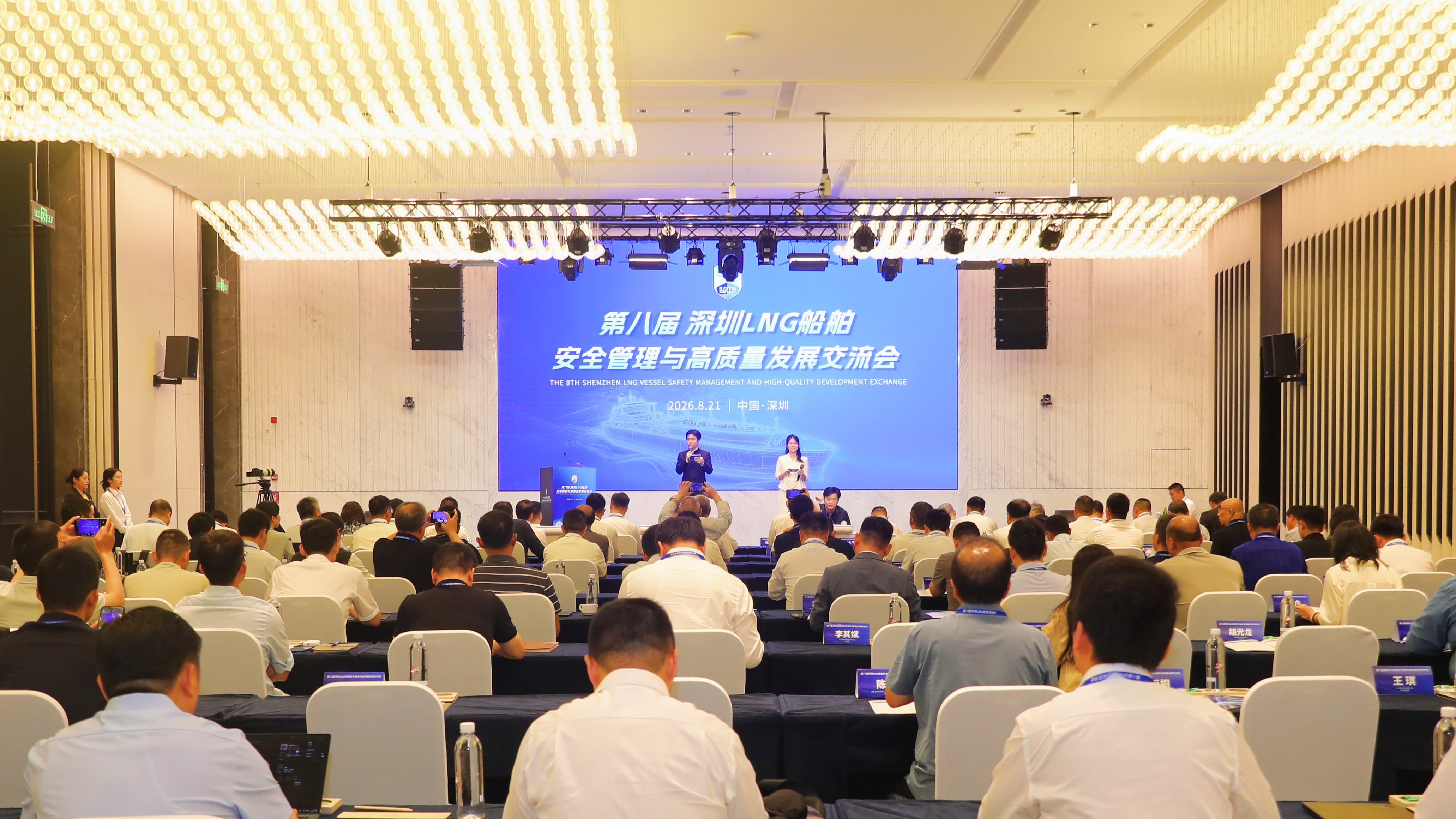 第八届深圳LNG船舶安全管理与高质量发展交流会举行