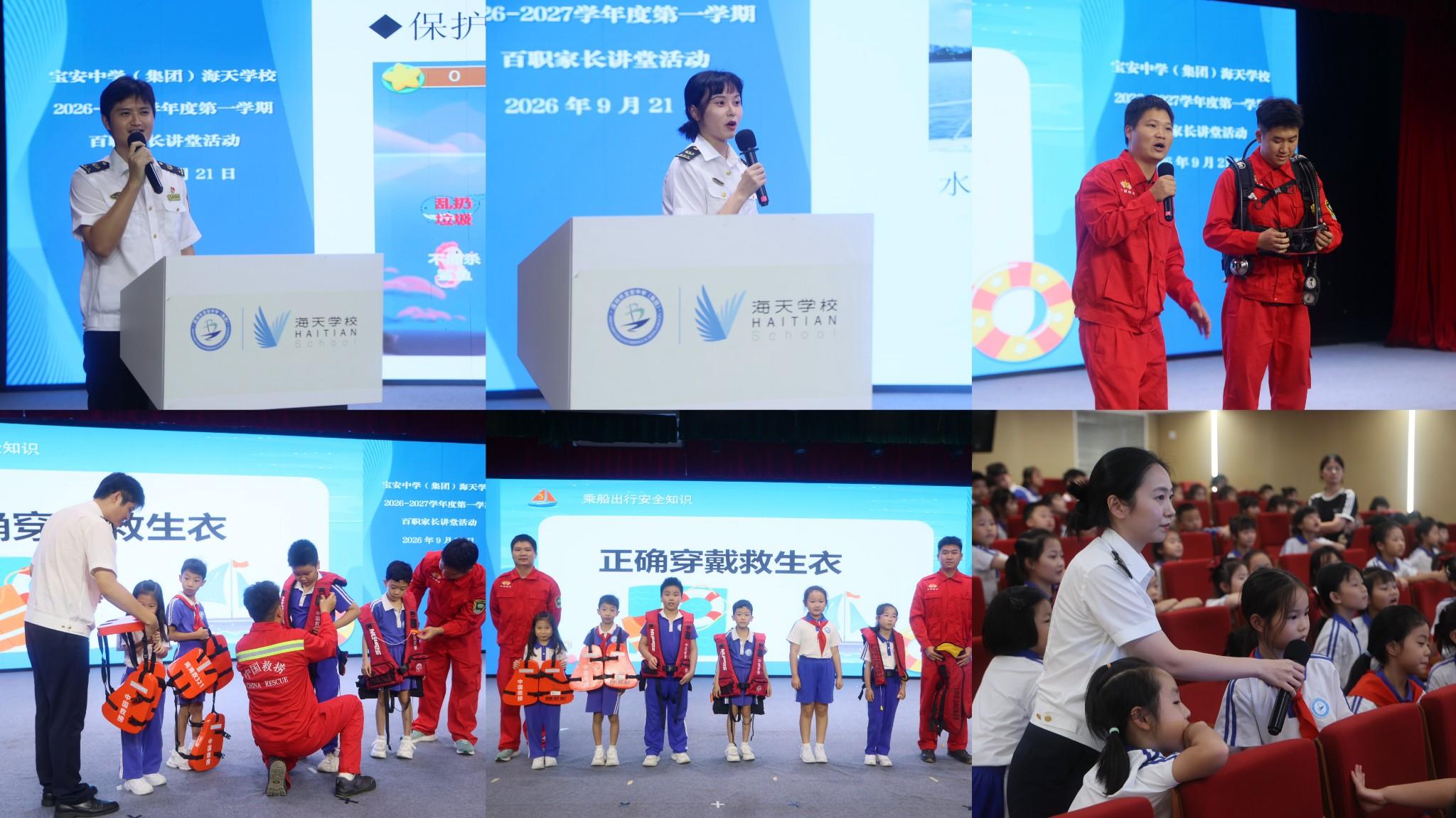 海风送科普 安全护成长——三家驻深涉海基层单位联合开展水上安全知识进校园活动